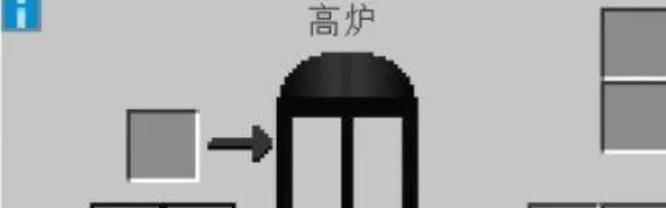 我的世界工业高炉怎么做钢