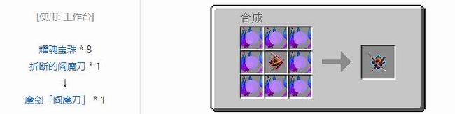 我的世界阎魔刀怎么做