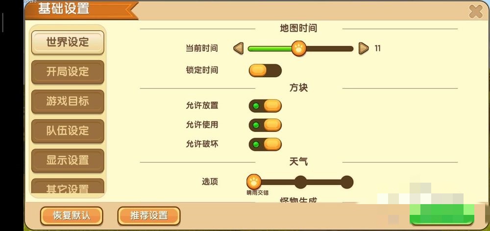 迷你世界怎样一直保持白天