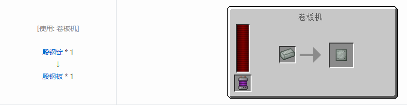 我的世界科技复兴板合成表大全