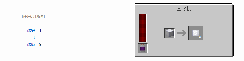 我的世界科技复兴板合成表大全