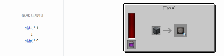 我的世界科技复兴板合成表大全