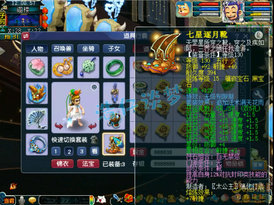 梦幻西游89凌波城展示