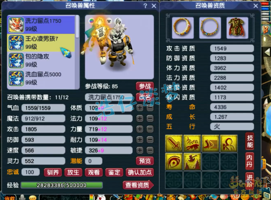 梦幻西游89凌波城展示