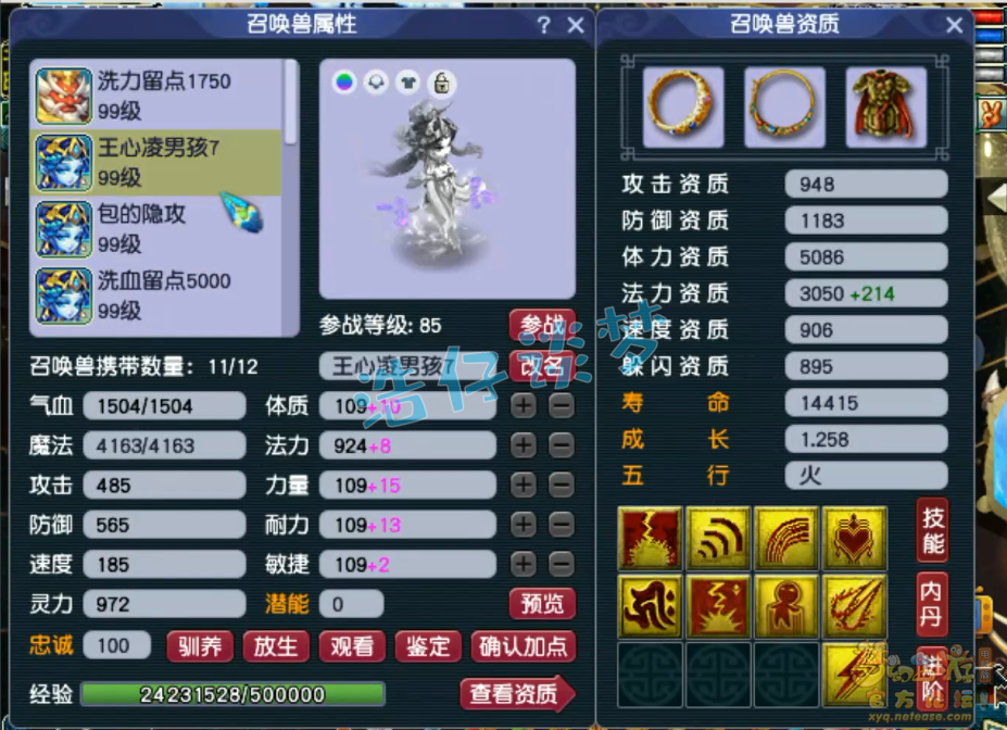 梦幻西游89凌波城展示