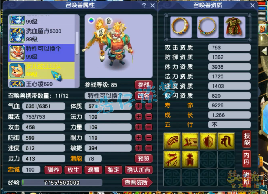 梦幻西游89凌波城展示