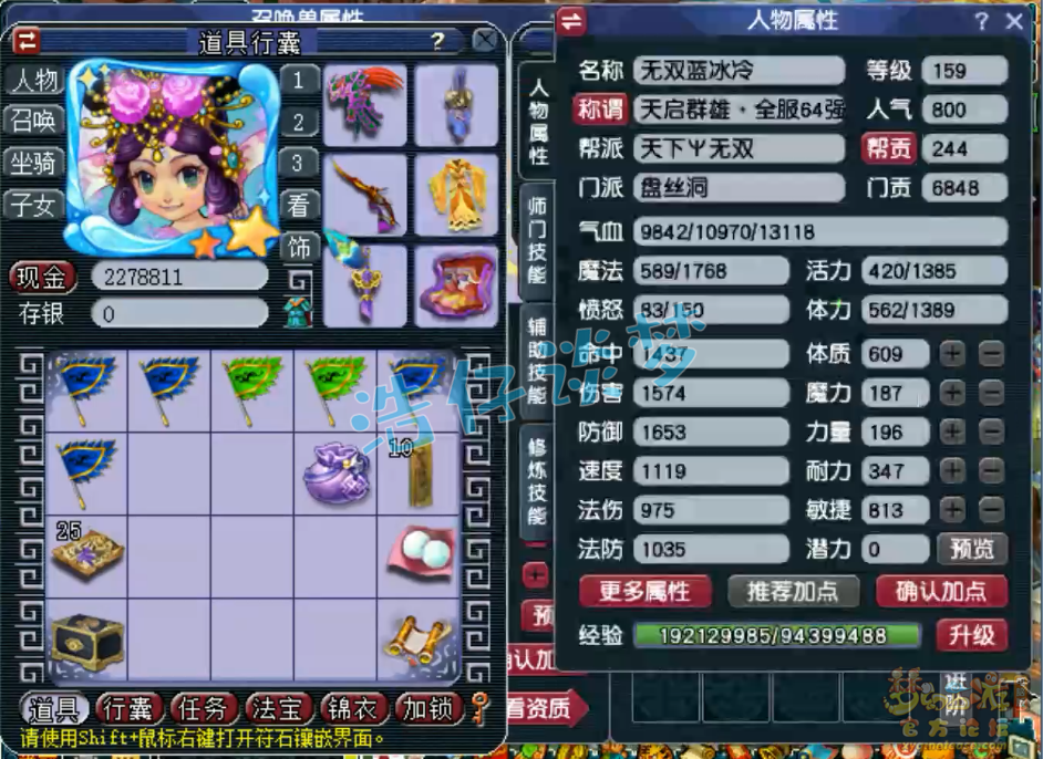 梦幻西游159盘丝洞装备搭配