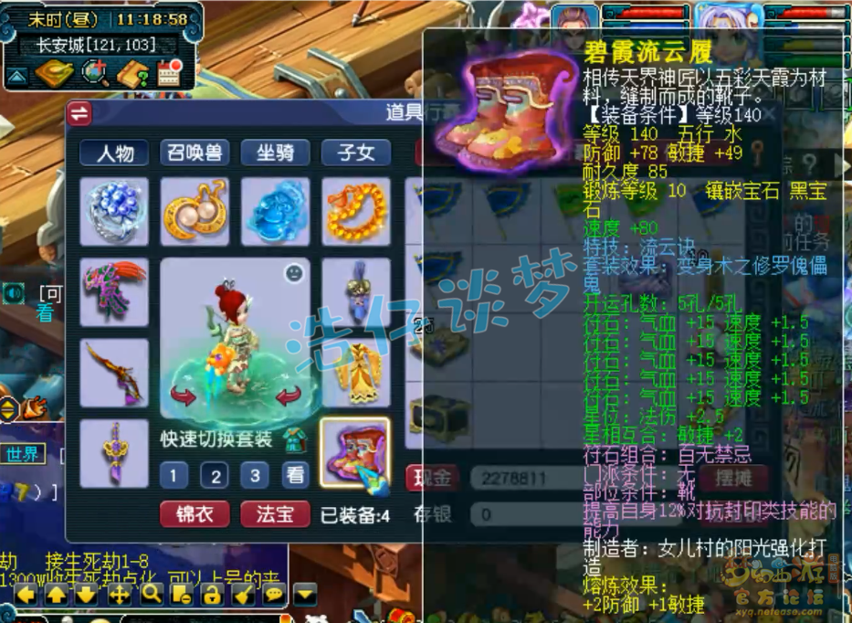 梦幻西游159盘丝洞装备搭配