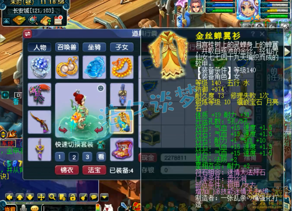 梦幻西游159盘丝洞装备搭配