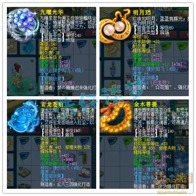 梦幻西游159盘丝洞装备搭配