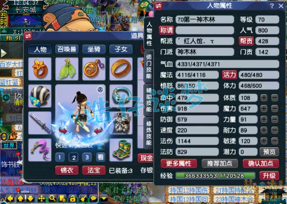 梦幻西游70神木林展示