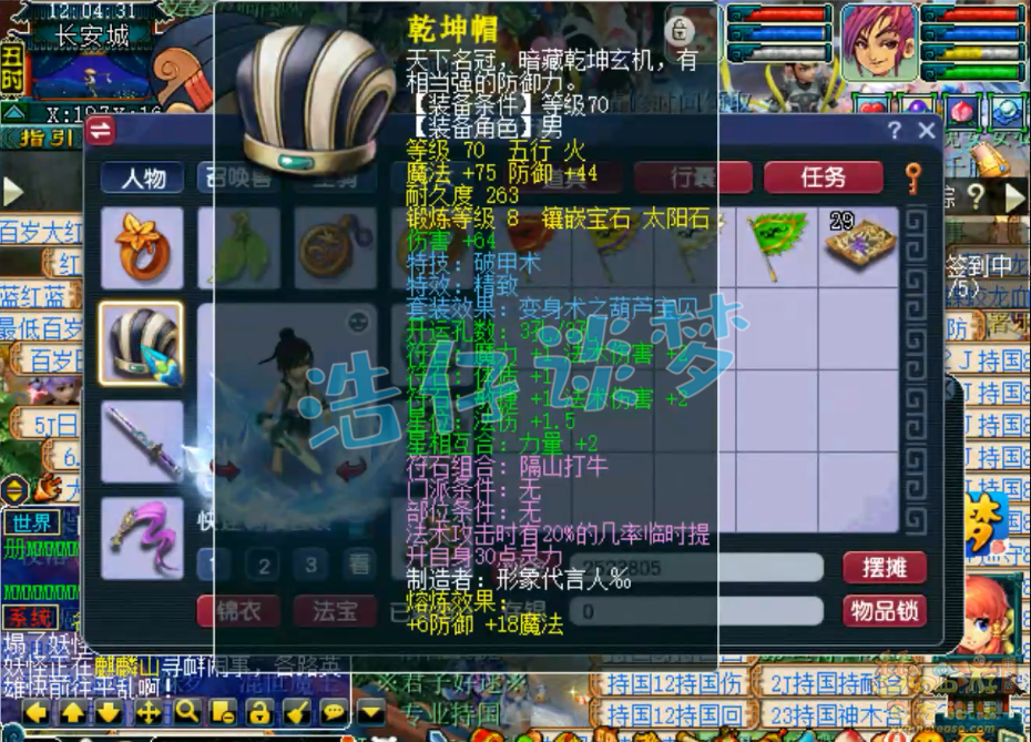 梦幻西游70神木林展示