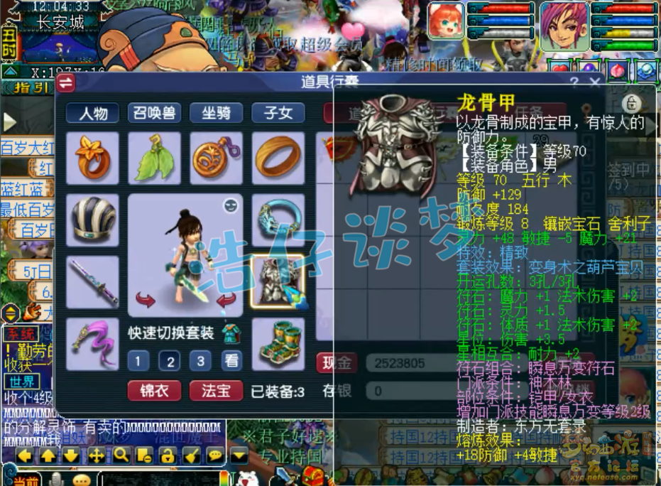 梦幻西游70神木林展示