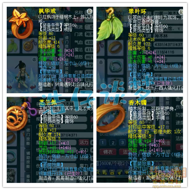 梦幻西游70神木林展示