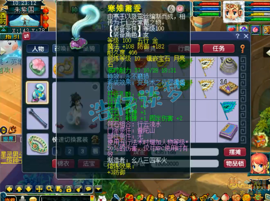 梦幻西游109固伤普陀山装备搭配