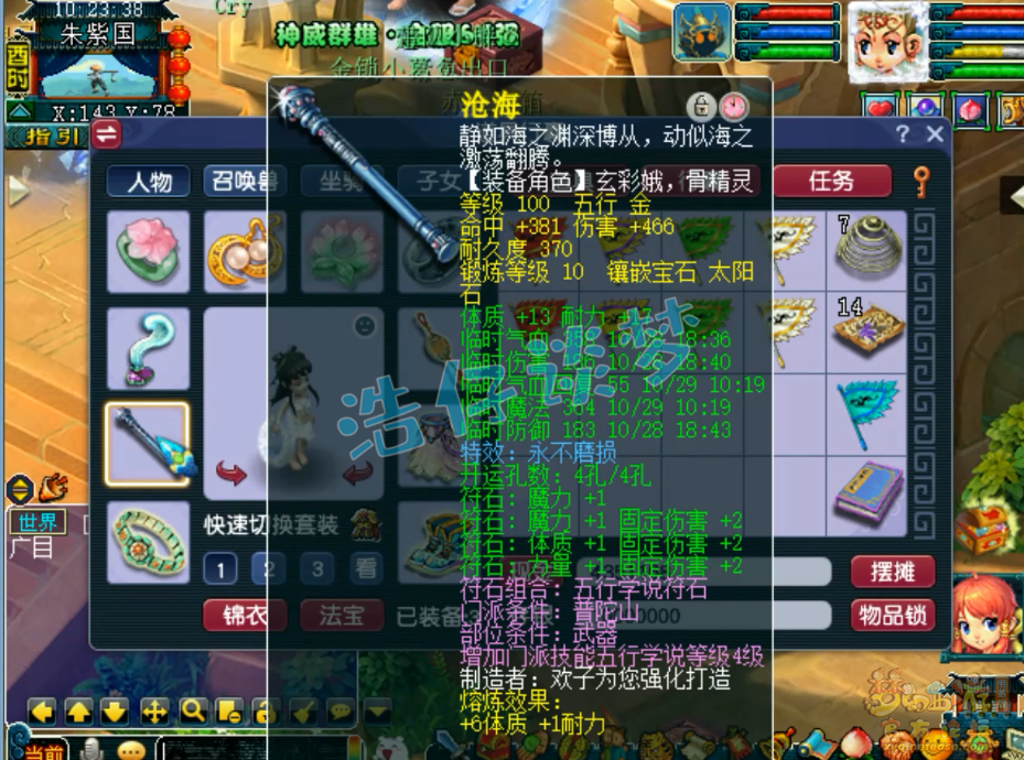 梦幻西游109固伤普陀山装备搭配