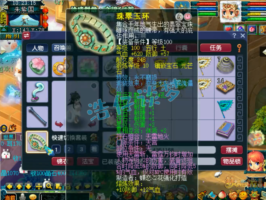 梦幻西游109固伤普陀山装备搭配