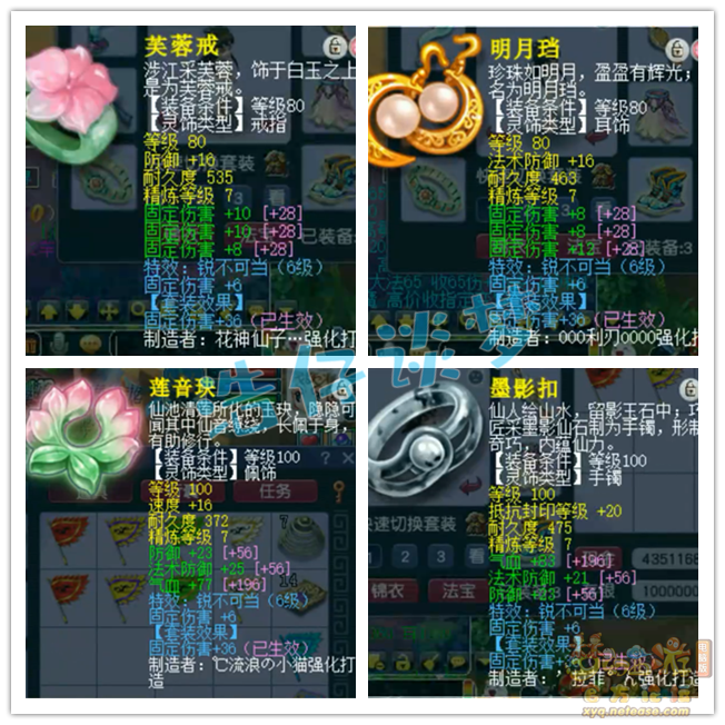 梦幻西游109固伤普陀山装备搭配