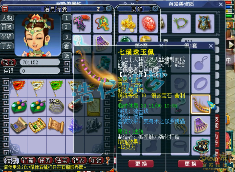 梦幻西游咒师普陀装备怎么选129