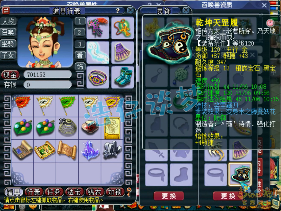 梦幻西游咒师普陀装备怎么选129