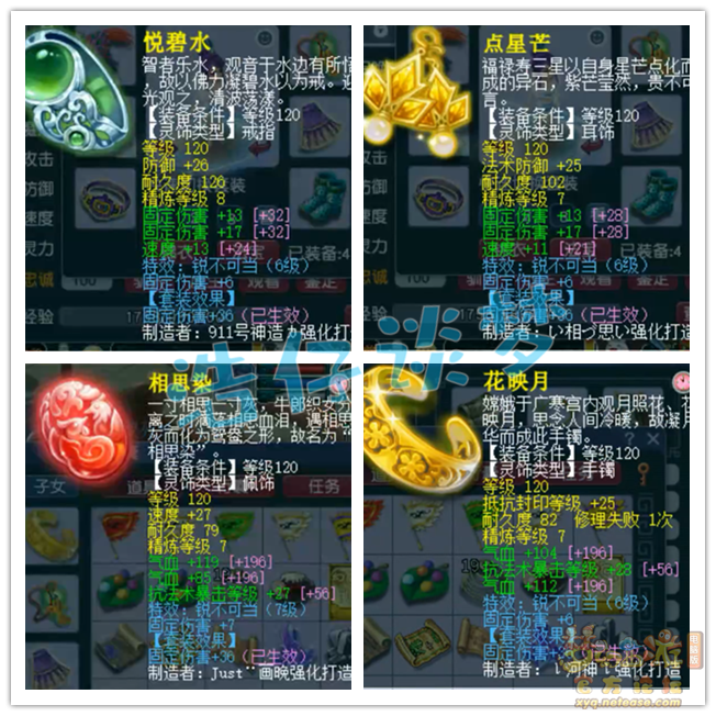 梦幻西游咒师普陀装备怎么选129