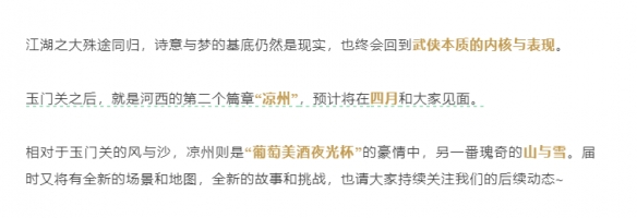 燕云十六声凉州什么时候出