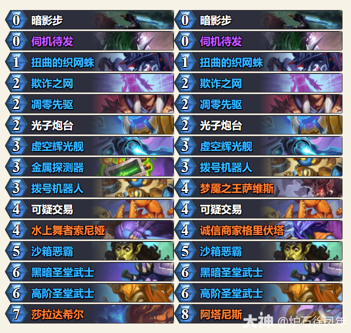 炉石传说星灵贼2.0卡组推荐