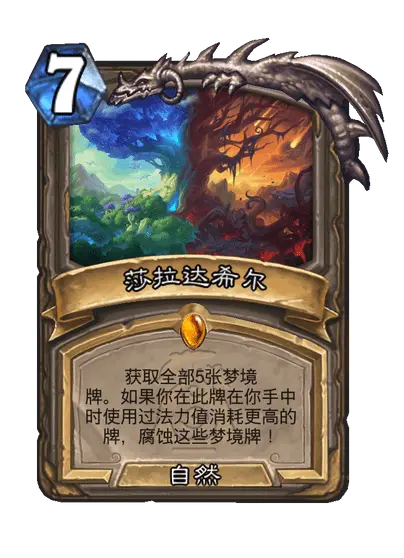 炉石传说星灵贼2.0卡组推荐