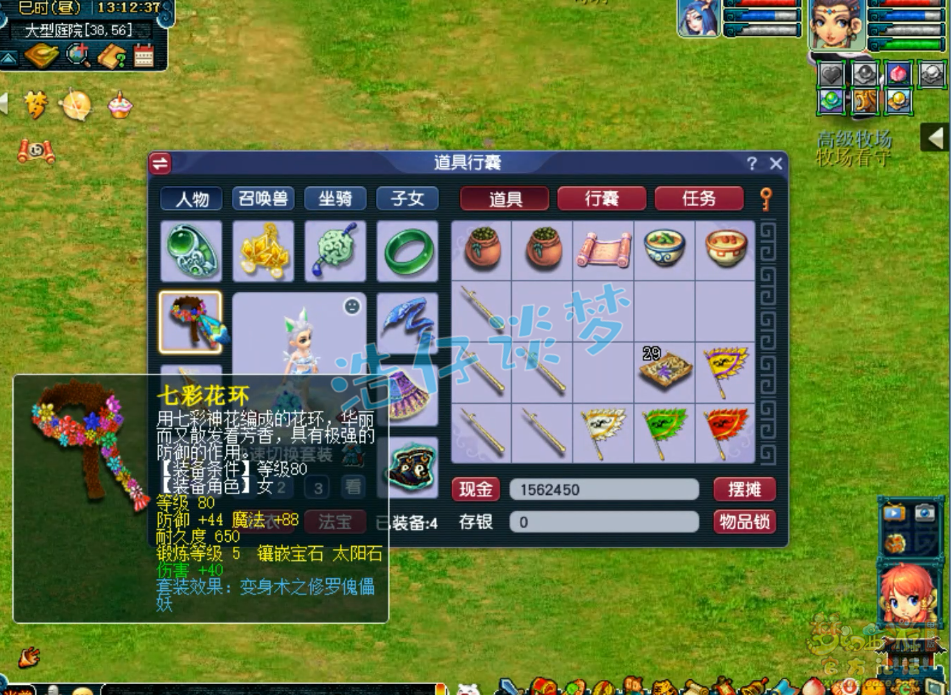 梦幻固伤女儿村怎么选择装备129