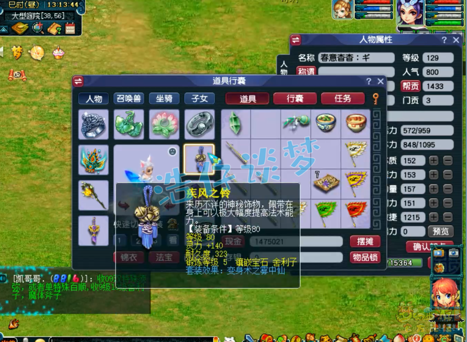 梦幻西游129任务固伤女儿村装备选择推荐