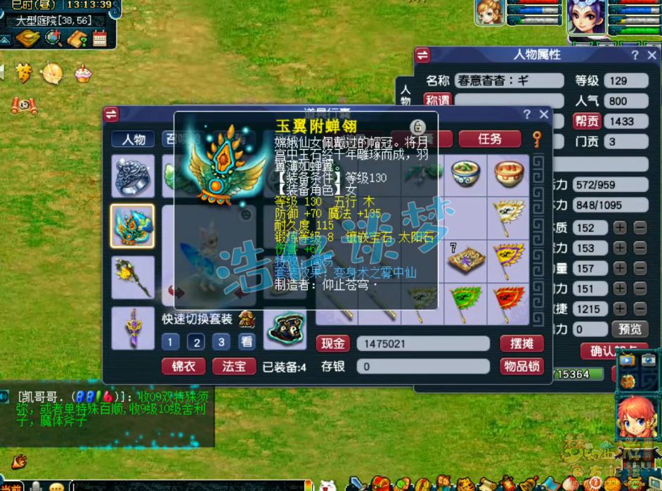 梦幻西游129任务固伤女儿村装备选择推荐