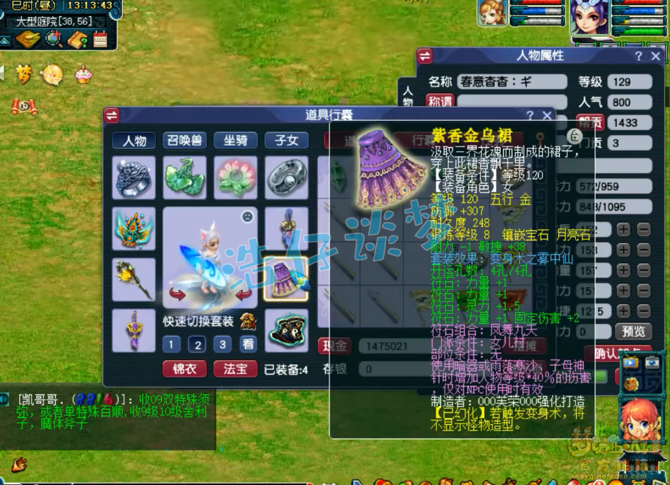 梦幻西游129任务固伤女儿村装备选择推荐