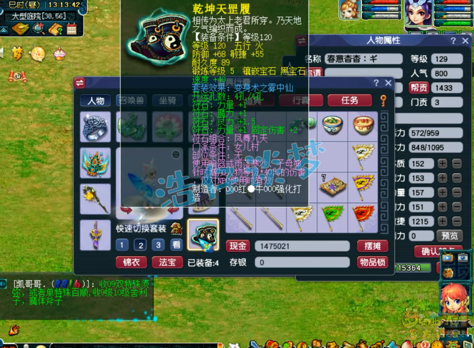 梦幻西游129任务固伤女儿村装备选择推荐