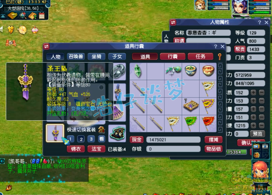 梦幻西游129任务固伤女儿村装备选择推荐