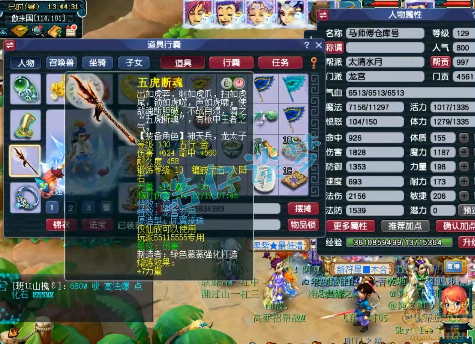 梦幻西游龙宫竞速套装搭配图129级