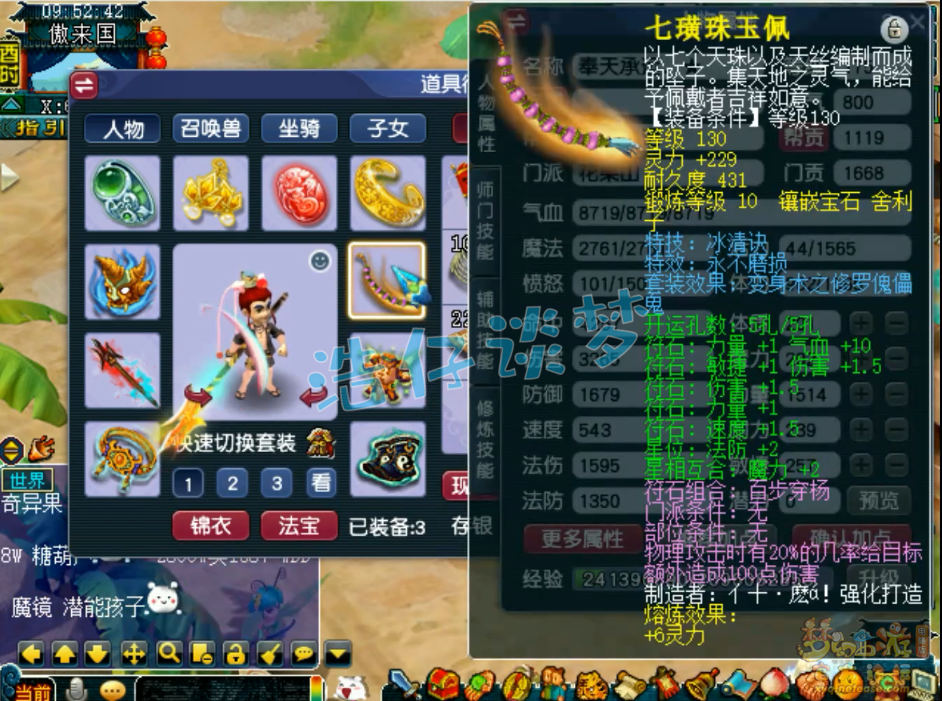 梦幻西游花果山带什么套装175