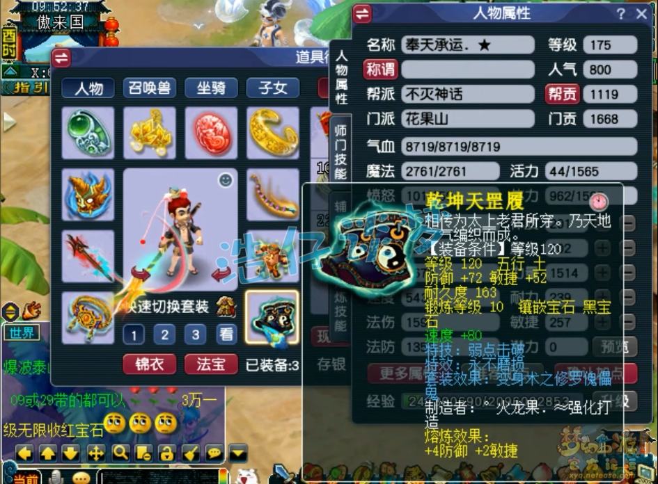 梦幻西游花果山带什么套装175