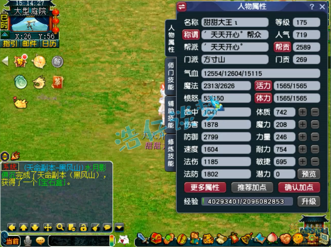 梦幻西游服战方寸山属性展示175