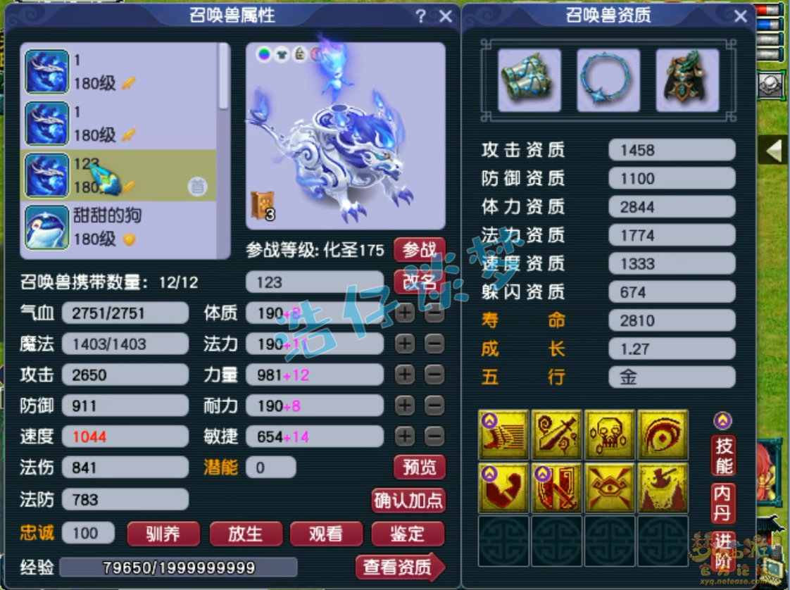 梦幻西游服战方寸山属性展示175