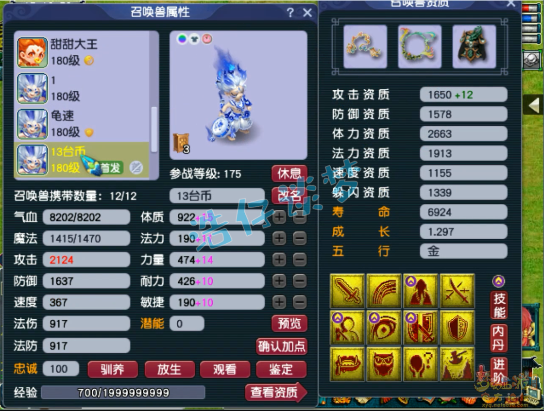 梦幻西游服战方寸山属性展示175