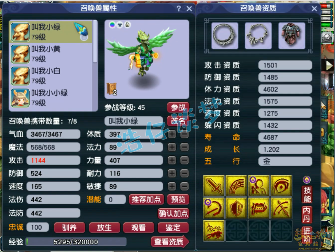 梦幻西游69化生寺天罡地煞配置