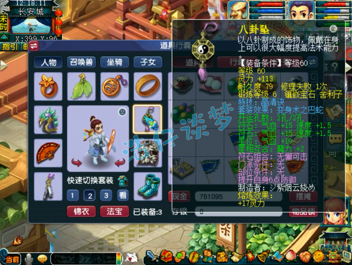 梦幻西游69化生寺天罡地煞配置