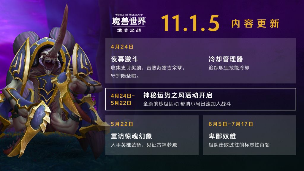 魔兽世界11.15更新内容一览