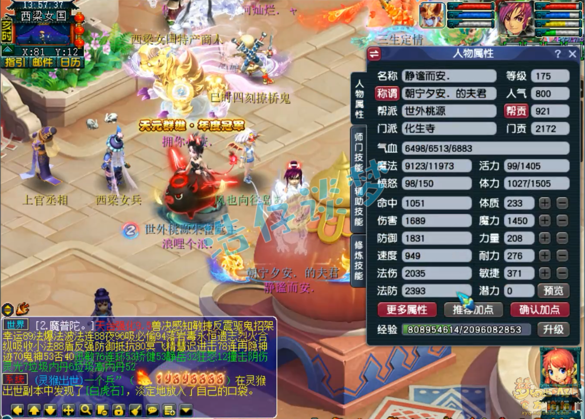 梦幻西游175化生寺展示