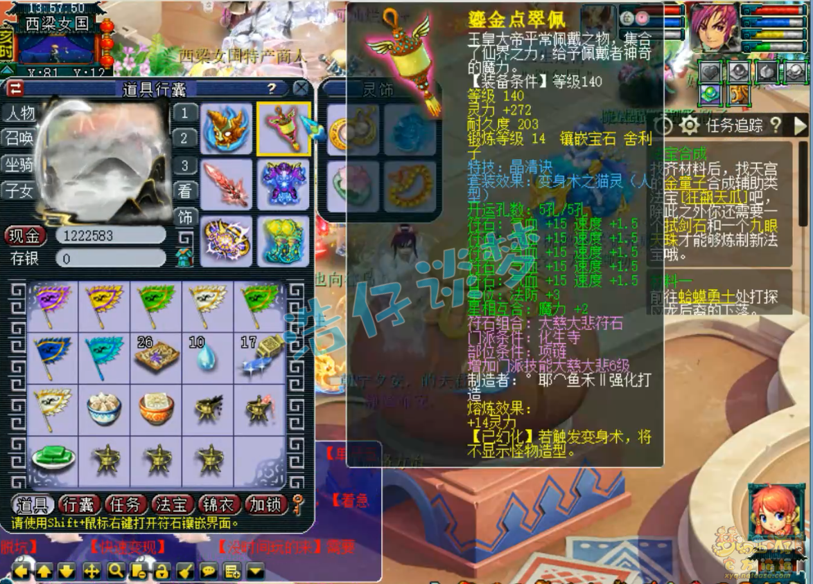 梦幻西游175化生寺展示