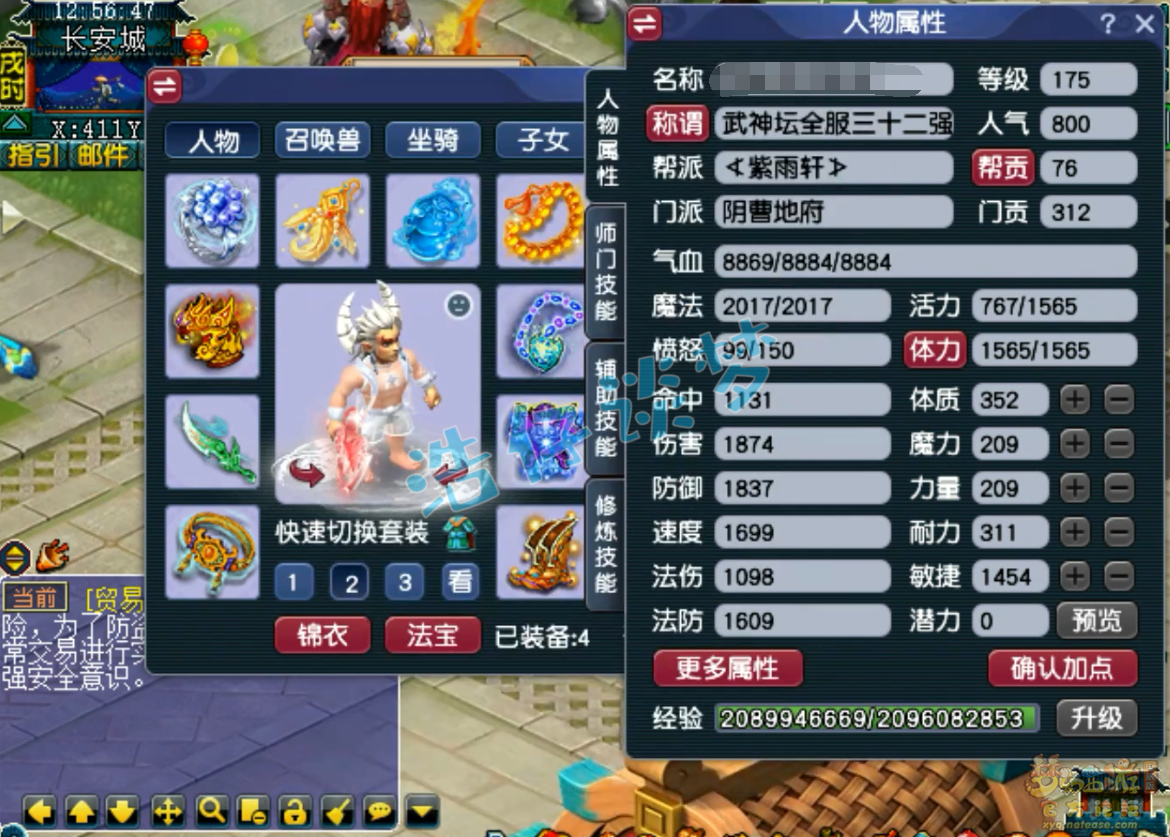 梦幻西游武神坛地府属性展示175