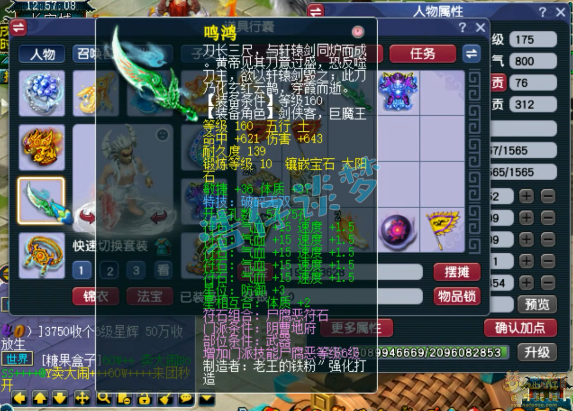 梦幻西游武神坛地府属性展示175