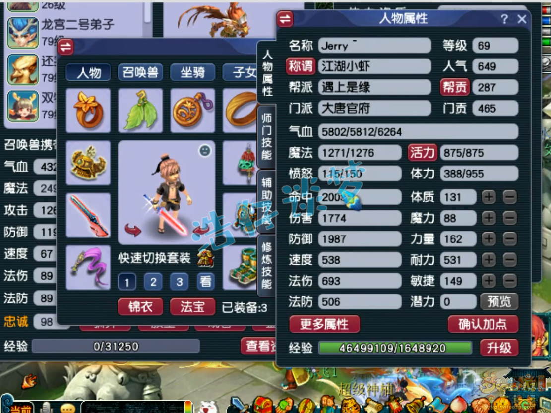 梦幻西游大唐展示装备图片69级