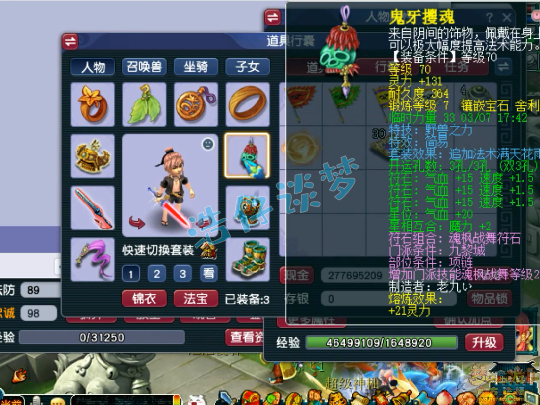 梦幻西游大唐展示装备图片69级