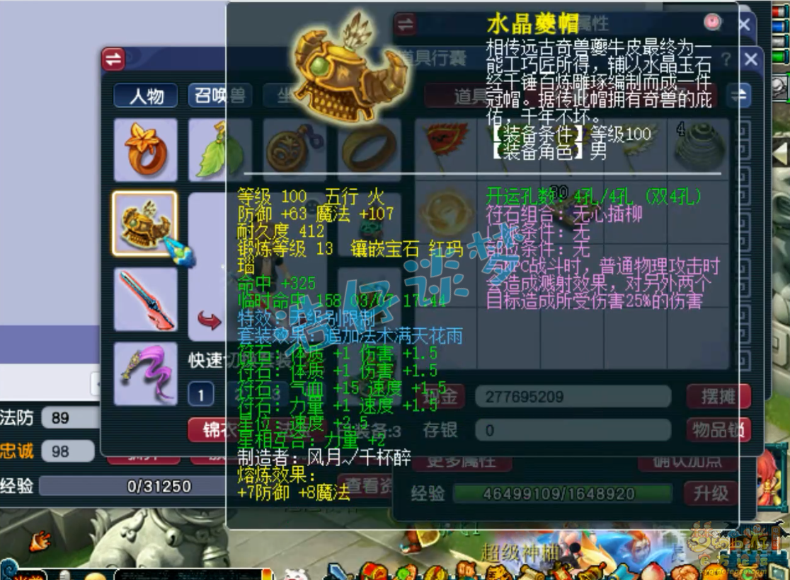 梦幻西游大唐展示装备图片69级